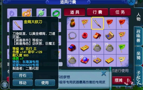 梦幻西游装备怎么打宝石[图1]