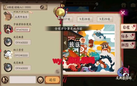 阴阳师如何邀请好友[图2]