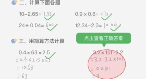 批改口算作业[图1]