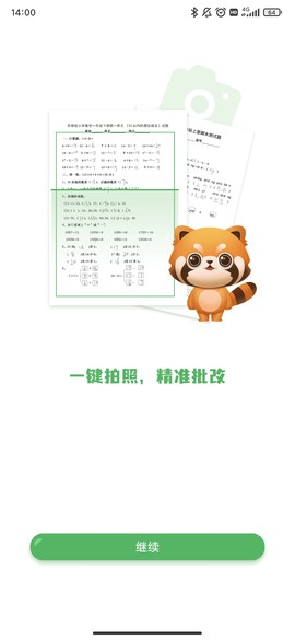 批改口算作业图3