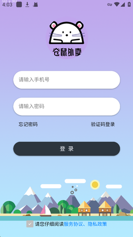仓鼠外卖商家版[图2]