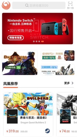 凤凰游戏商城图1