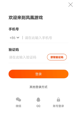 凤凰游戏商城图3