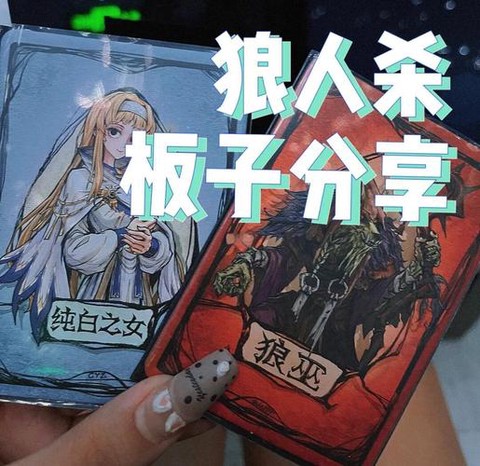 狼人杀凉意什么意思[图2]