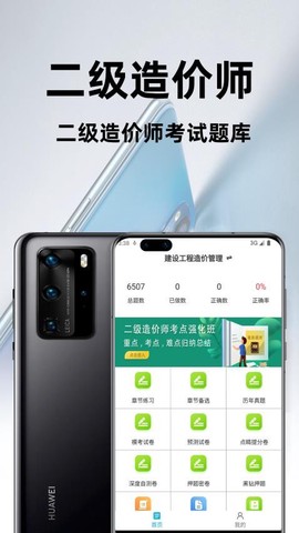 二级造价师百分题库图1