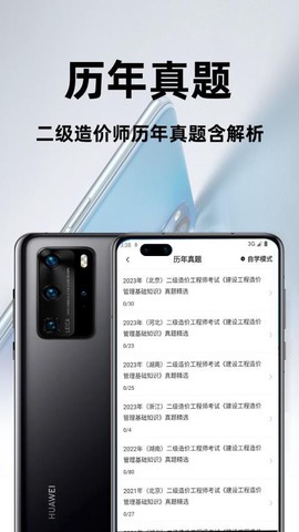 二级造价师百分题库图2