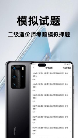 二级造价师百分题库图3