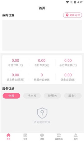 休闲到家技师端图1
