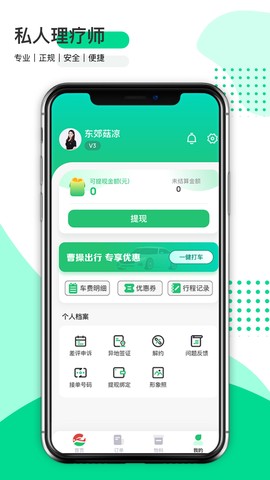休闲到家技师端图3
