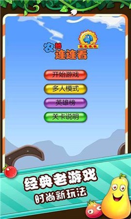 农场连连看图3