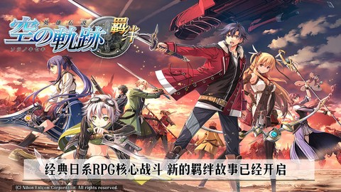 空之轨迹fc[图2]