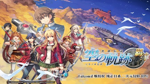 空之轨迹fc图2