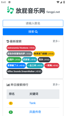 放屁音乐图2