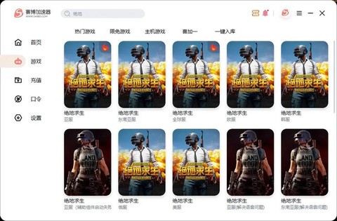 绝地求生什么加速器号[图2]