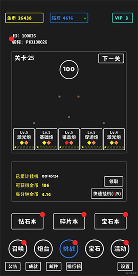放置攻防战图1
