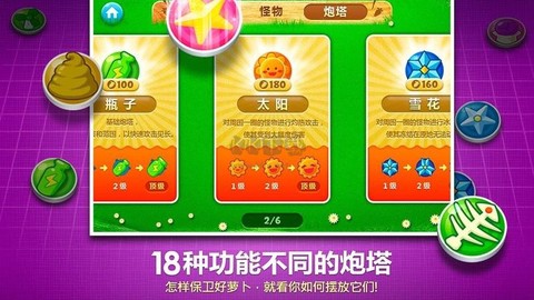 保卫萝卜破解版[图1]