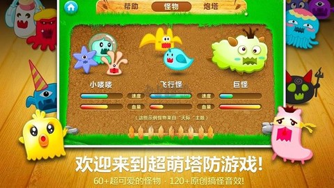 保卫萝卜破解版[图4]