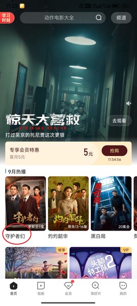 优酷视频[图12]