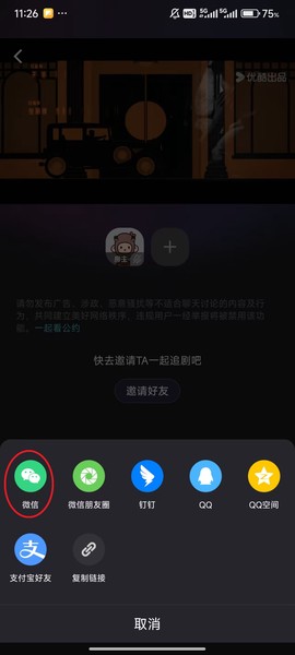 优酷视频[图16]