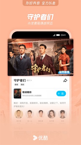 优酷视频图2