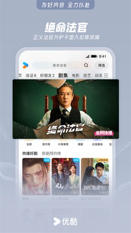 优酷视频图3