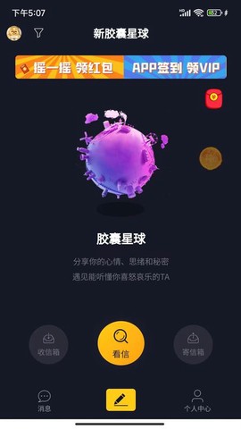 新胶囊星球图2