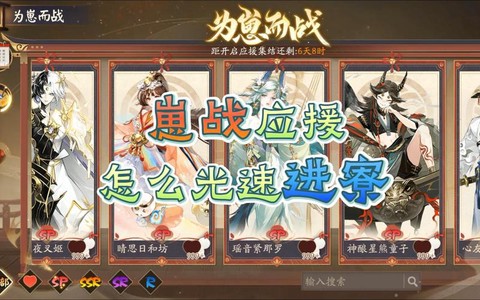 阴阳师应援寮怎么加入[图2]