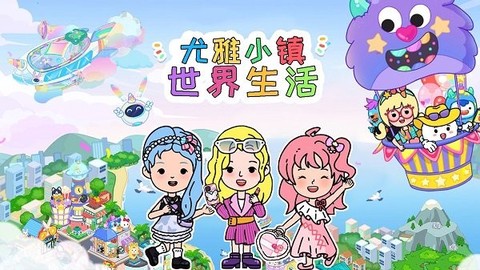 尤雅小镇世界生活图1