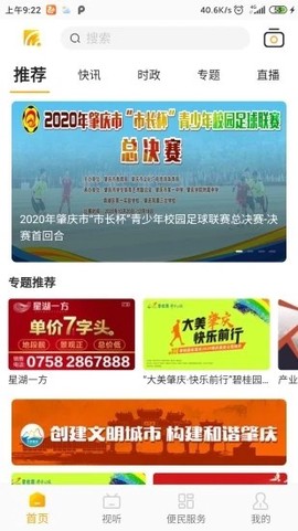 肇庆手机台[图1]
