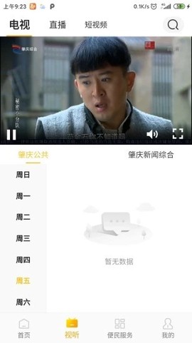 肇庆手机台图1