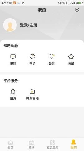 肇庆手机台图2