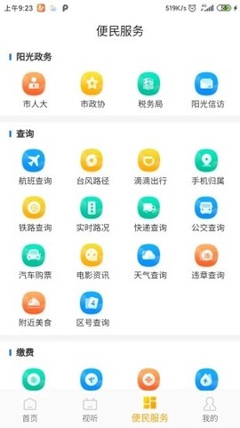 肇庆手机台图3