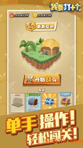 我要打十个图3