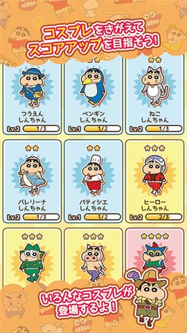 蜡笔小新跑酷中文版图3