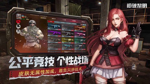 枪破黎明图3