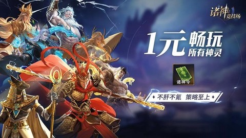 诸神竞技场游戏图2