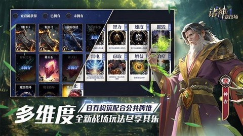 诸神竞技场游戏图3