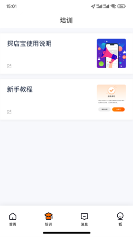 探店宝图1