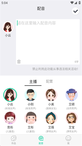 配音全能王[图3]