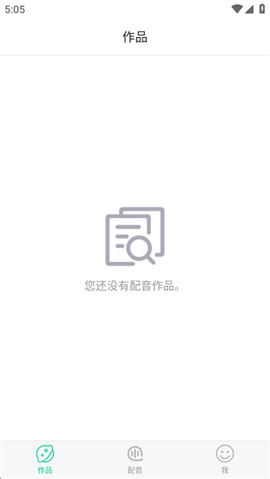 配音全能王[图5]