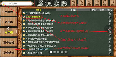 虚拟实验室[图1]