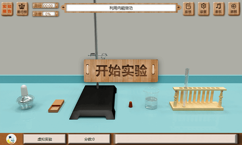 虚拟实验室[图5]