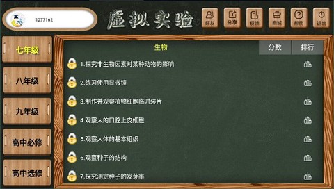 虚拟实验室图1