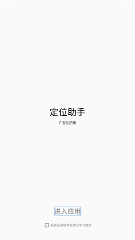 定位助手图1