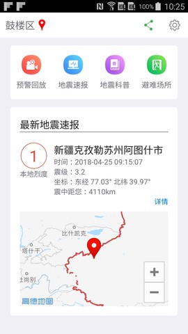 福建地震预警图1
