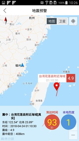福建地震预警图2