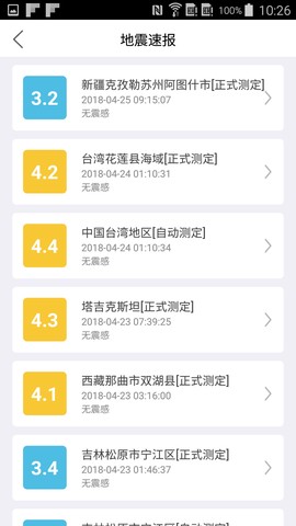 福建地震预警图3