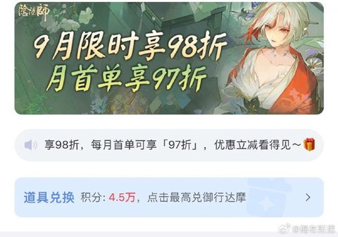 阴阳师充值买什么划算[图2]