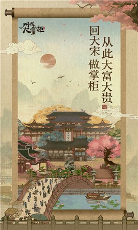 叫我大掌柜之逆袭图2