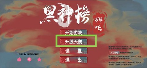 黑神榜哪吒内置菜单版[图2]